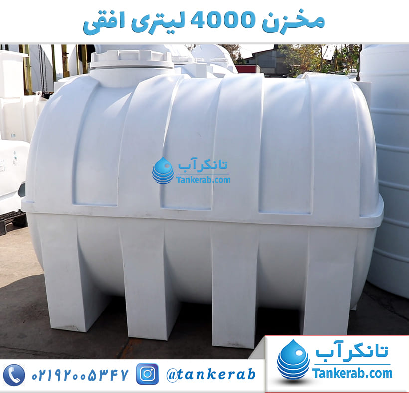 مخزن 4000 لیتری افقی پلاستونیک