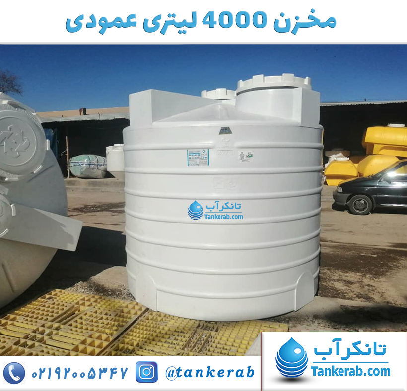 تانکر آب 4000 لیتری عمودی