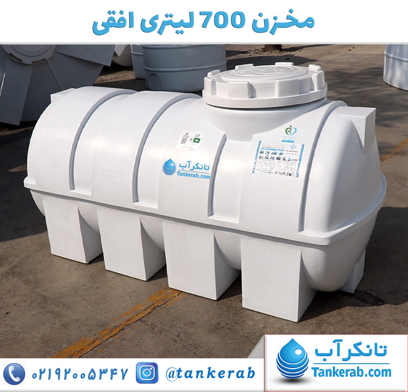 تانکر آب 700 لیتری افقی