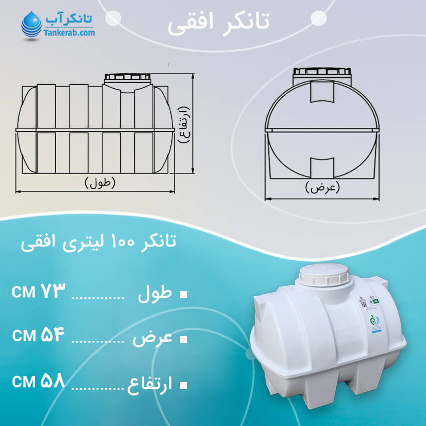 تانکر آب 100 لیتری افقی