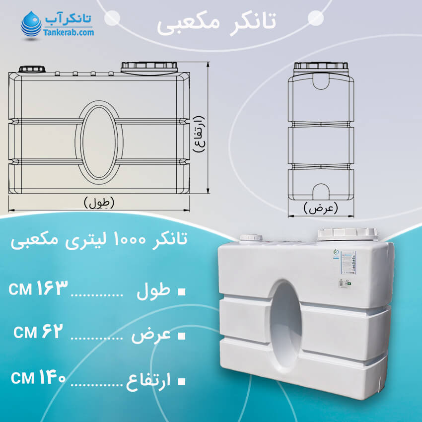 تانکر آب 1000 لیتری کتابی