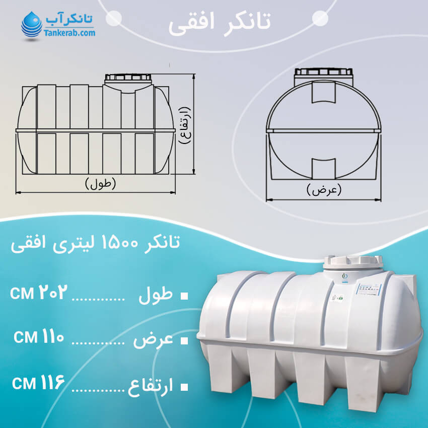 تانکر آب 1500 لیتری افقی