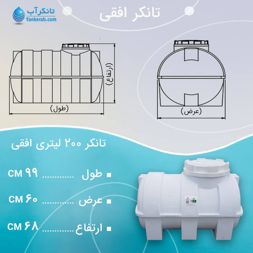 تانکر آب 200 لیتری افقی