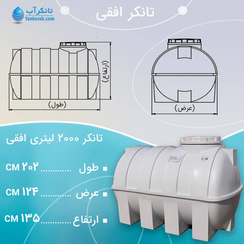 تانکر آب 2000 لیتری افقی