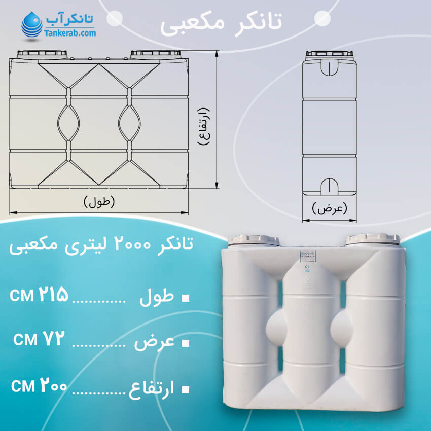 تانکر آب 2000 لیتری کتابی