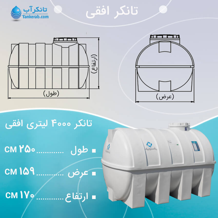 تانکر آب 4000 لیتری افقی