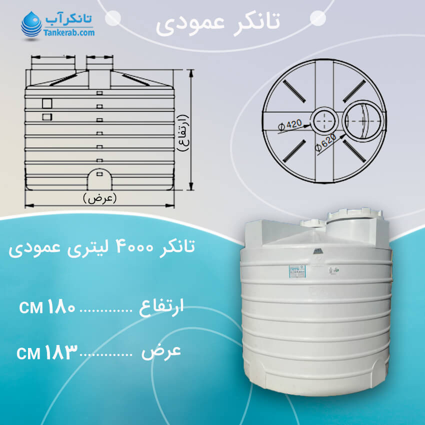 تانکر آب 4000 لیتری عمودی