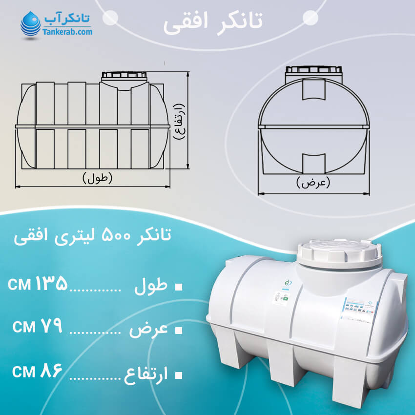 تانکر آب 500 لیتری افقی
