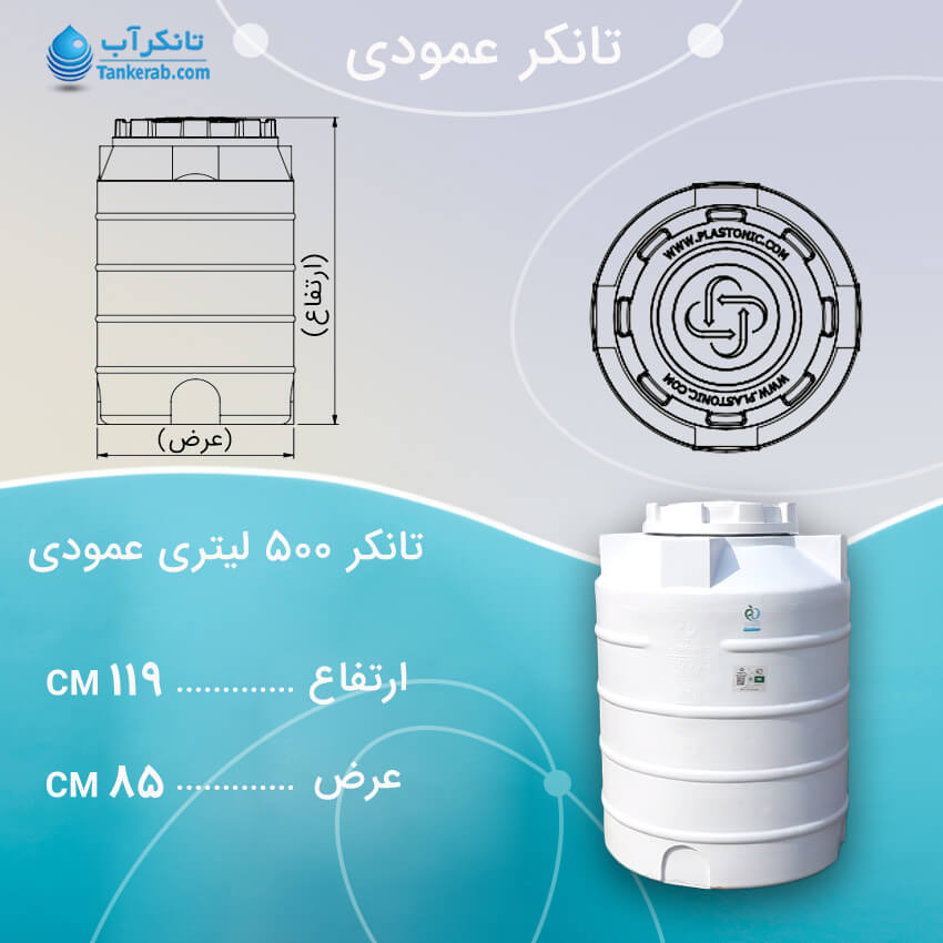 تانکر آب 500 لیتری عمودی