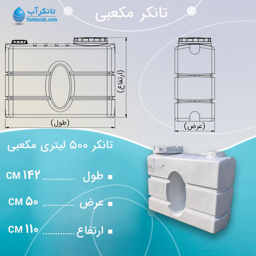 تانکر آب 500 لیتری مکعبی کتابی