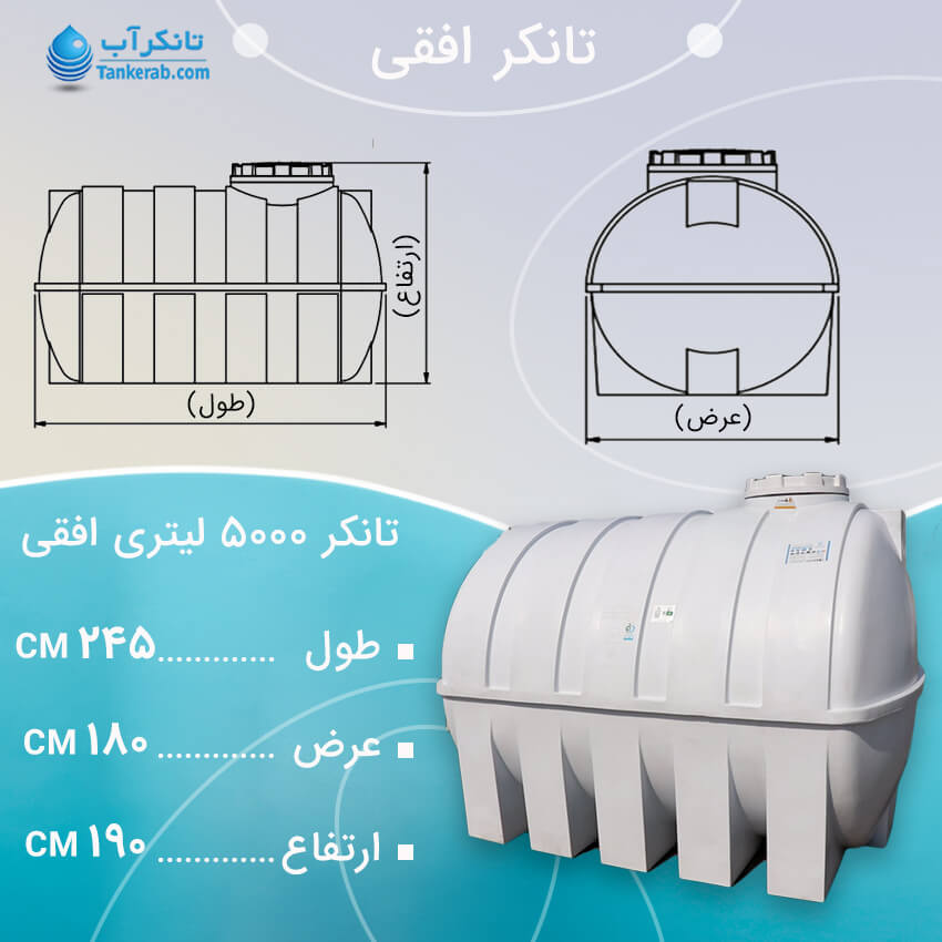 تانکر آب 5000 لیتری افقی