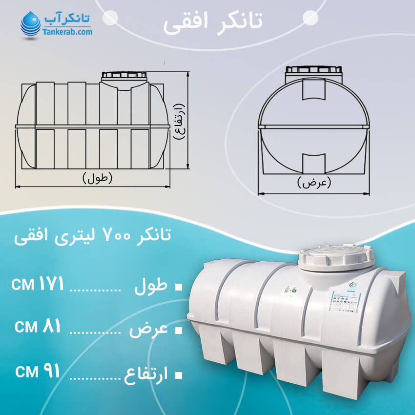 تانکر آب 700 لیتری افقی
