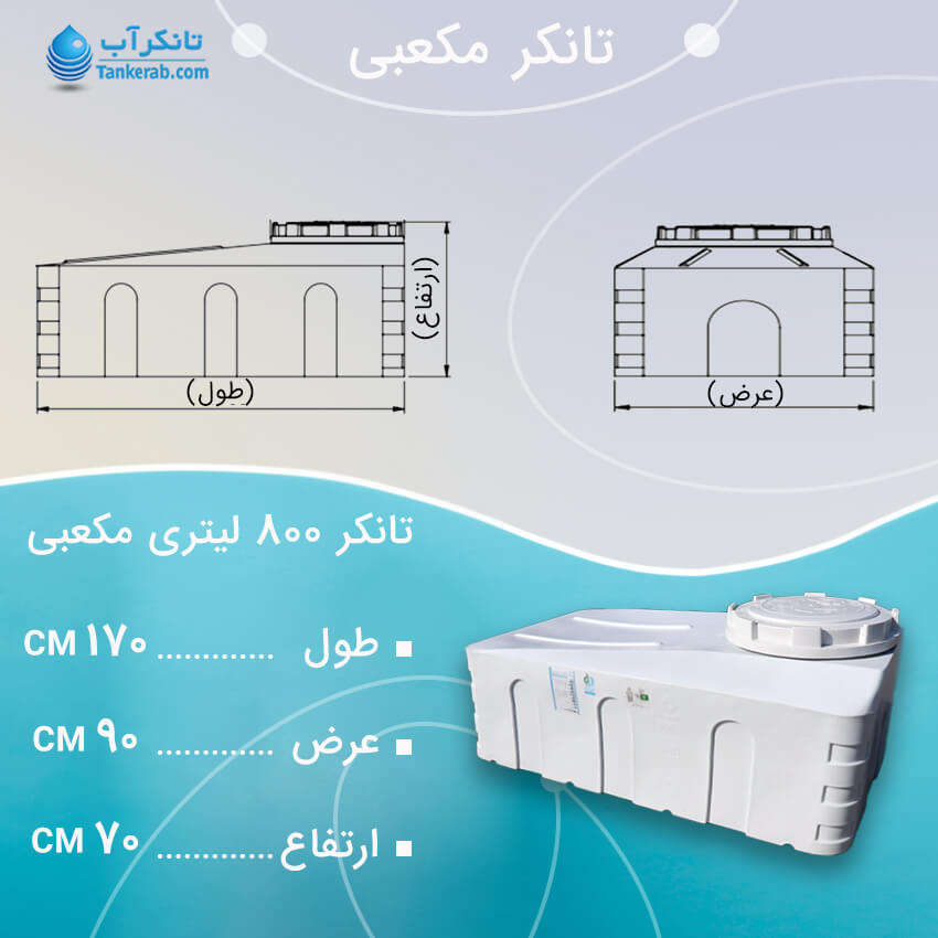 تانکر آب 800 لیتری مکعبی افقی