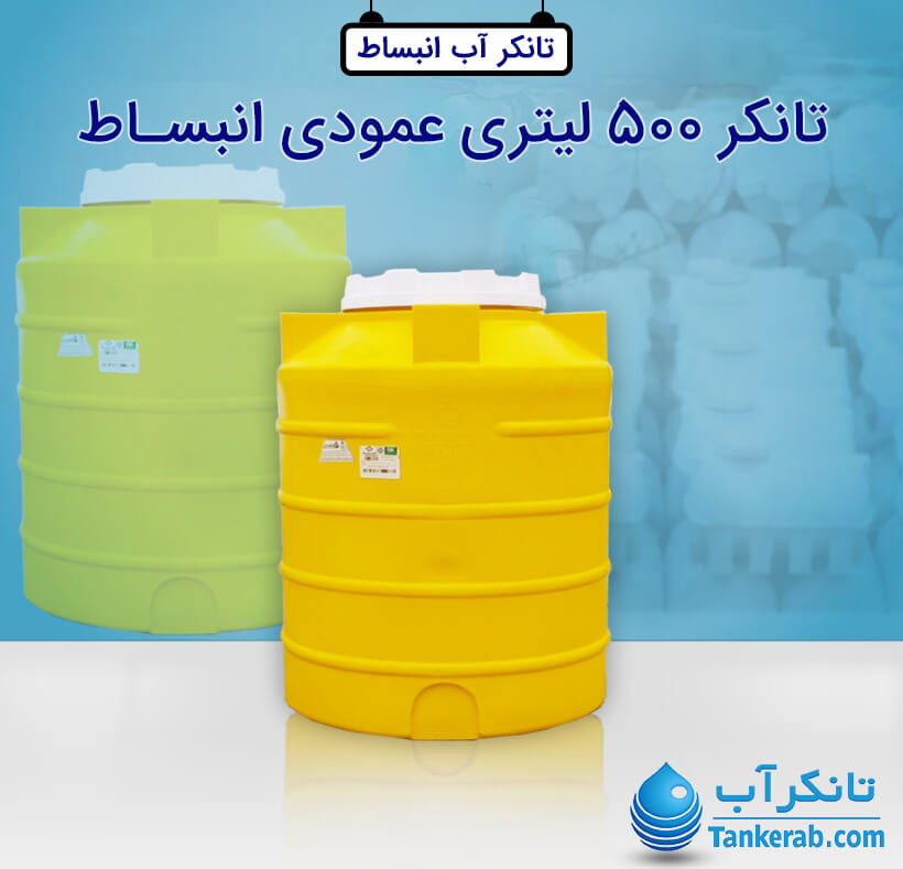 منبع انبساط فوم دار 500 لیتری پلاستیکی