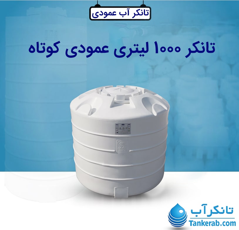 1000 کوتاه عمودی