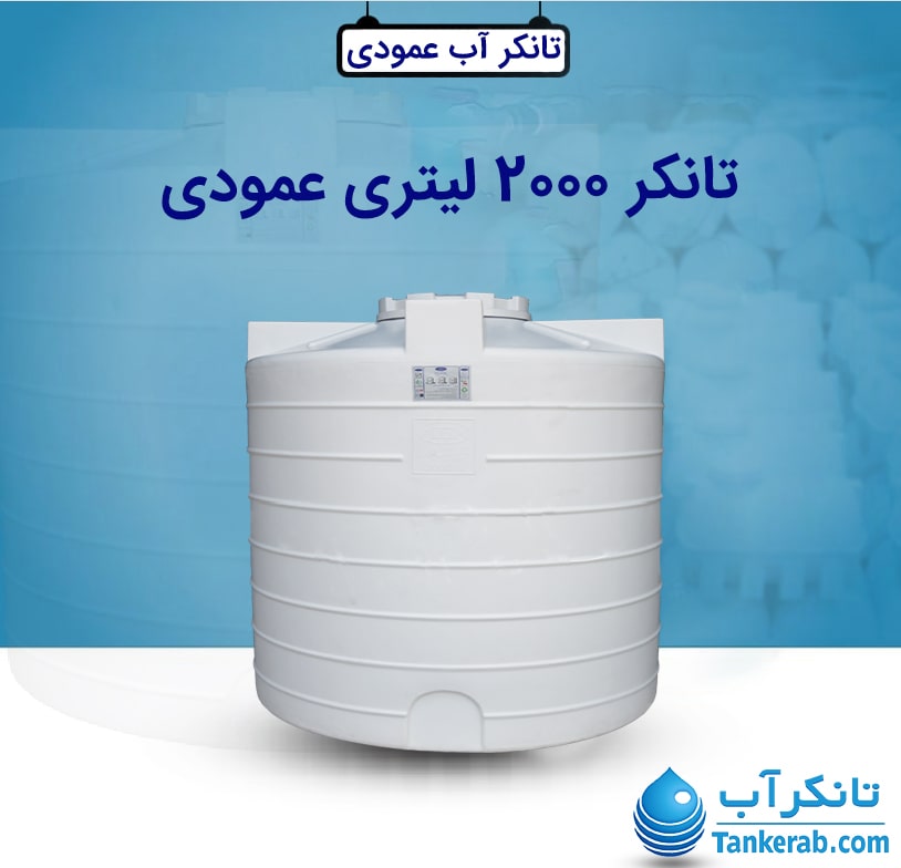 تانکر 2000 لیتری طبرستان