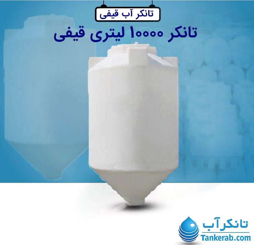 تانکر 10000 لیتری قیفی طبرستان