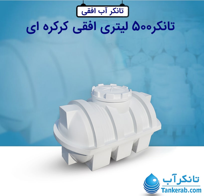 تانکر 600 لیتری افقی کرکره ای طبرستان