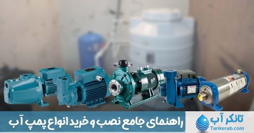 پمپ آب خانگی